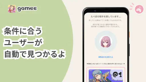 ゲーム友達募集アプリ Gamee screenshot 8