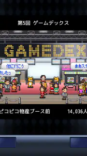 ゲーム発展国＋＋ screenshot 3