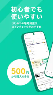 コインチェック-ビットコイン/仮想通貨（暗号資産）取引アプリ screenshot 3