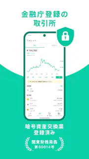コインチェック-ビットコイン/仮想通貨（暗号資産）取引アプリ screenshot 5