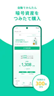 コインチェック-ビットコイン/仮想通貨（暗号資産）取引アプリ screenshot 6