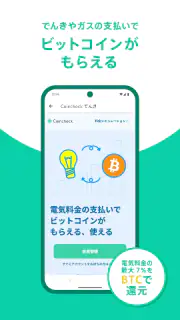 コインチェック-ビットコイン/仮想通貨（暗号資産）取引アプリ screenshot 8