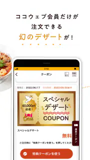 ココウェブ　～ココス公式アプリ～ screenshot 4