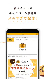ココウェブ　～ココス公式アプリ～ screenshot 5