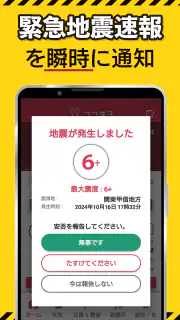 ココダヨ - 地震などの災害時に役立つ位置情報共有防災アプリ screenshot 2