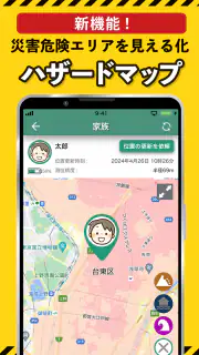 ココダヨ - 地震などの災害時に役立つ位置情報共有防災アプリ screenshot 3
