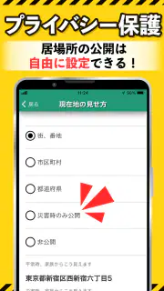 ココダヨ - 地震などの災害時に役立つ位置情報共有防災アプリ screenshot 8