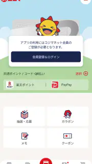 コジマ公式アプリ screenshot 1