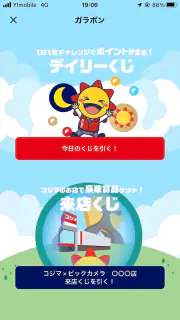 コジマ公式アプリ screenshot 2