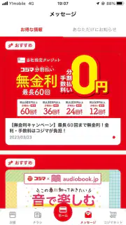 コジマ公式アプリ screenshot 5