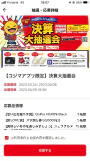 コジマ公式アプリ screenshot 6