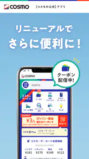 【コスモの公式】アプリ screenshot 1