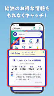 【コスモの公式】アプリ screenshot 2
