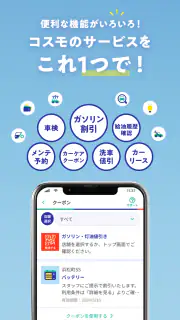 【コスモの公式】アプリ screenshot 4