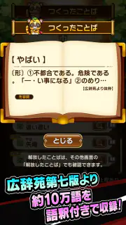 コトダマン ‐ 共闘ことばRPG screenshot 6