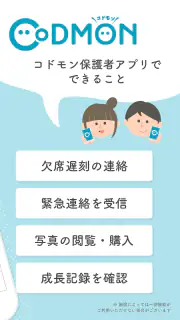 コドモン - 保育園の連絡をアプリで簡単に screenshot 2