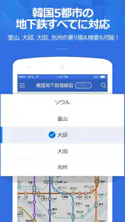 コネスト韓国地下鉄路線図・乗換検索 - 韓国旅行に必須！ screenshot 4