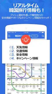コネスト韓国地下鉄路線図・乗換検索 - 韓国旅行に必須！ screenshot 5