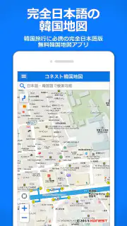 コネスト韓国地図 - 韓国旅行に必須！完全日本語の韓国地図 screenshot 1