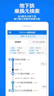 コネスト韓国地図 - 韓国旅行に必須！完全日本語の韓国地図 screenshot 2