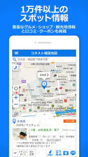 コネスト韓国地図 - 韓国旅行に必須！完全日本語の韓国地図 screenshot 4