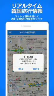 コネスト韓国地図 - 韓国旅行に必須！完全日本語の韓国地図 screenshot 5