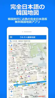 コネスト韓国地図 - 韓国旅行に必須！完全日本語の韓国地図 screenshot 6