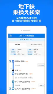 コネスト韓国地図 - 韓国旅行に必須！完全日本語の韓国地図 screenshot 7