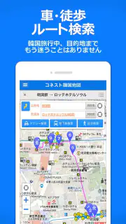 コネスト韓国地図 - 韓国旅行に必須！完全日本語の韓国地図 screenshot 8