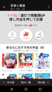 コミックDAYS screenshot 6