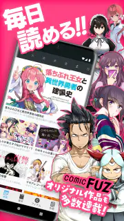 コミックFUZ-ドラマ化マンガやアニメ化漫画読める漫画アプリ screenshot 2