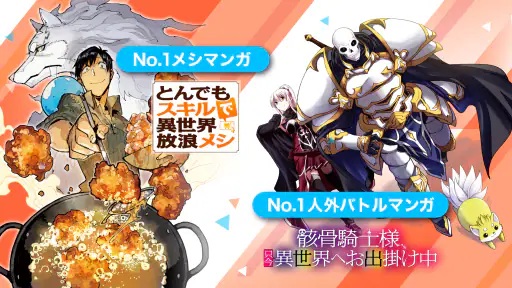 コミックガルド＋ 異世界マンガから話題コミックの漫画アプリ screenshot 3
