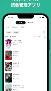 コミックログ | 漫画管理アプリ screenshot 1