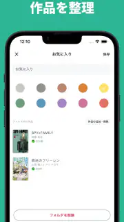 コミックログ | 漫画管理アプリ screenshot 4