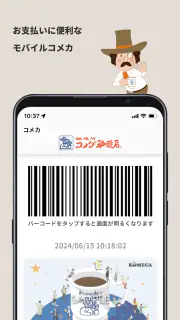 コメダ珈琲店 screenshot 4