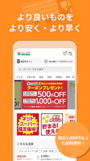 コモディイイダアプリ screenshot 3