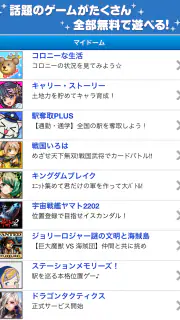 コロプラ screenshot 2