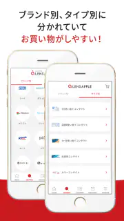 コンタクトレンズ通販のレンズアップ‪ル‬ 公式アプリ screenshot 3