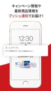 コンタクトレンズ通販のレンズアップ‪ル‬ 公式アプリ screenshot 5