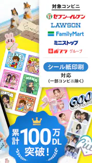 コンビニフォト！‐コンビニ印刷・写真プリント・シール印刷 screenshot 2