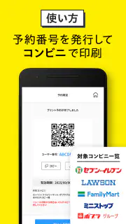 コンビニフォト！‐コンビニ印刷・写真プリント・シール印刷 screenshot 8
