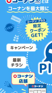 コーナン screenshot 2