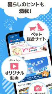 コーナン screenshot 4