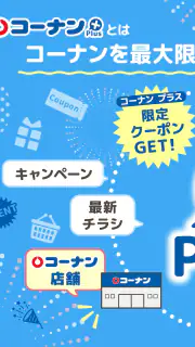 コーナン screenshot 7
