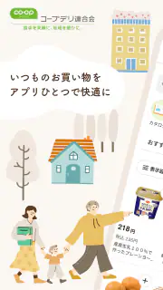 コープデリ宅配アプリ screenshot 1