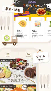 コープデリ宅配アプリ screenshot 3