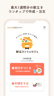 コープデリ宅配アプリ screenshot 4