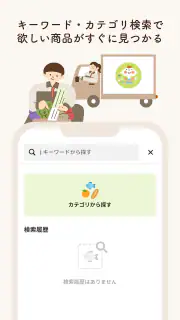コープデリ宅配アプリ screenshot 7