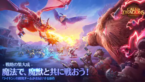 コール オブ ドラゴンズ screenshot 2