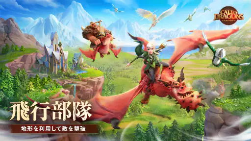 コール オブ ドラゴンズ screenshot 6